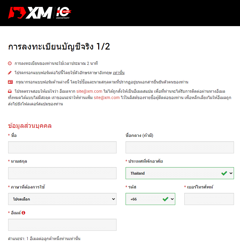 การเปิดบัญชี XM ขั้นตอนที่ 2 การเปิดบัญชี XM เพิ่มข้อมูลส่วนตัว