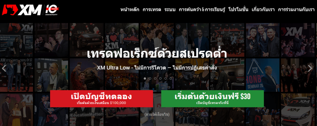 การเปิดบัญชี XM ขั้นตอนที่ 1 การเปิดบัญชี XM เข้าสู่เว็บไซต์