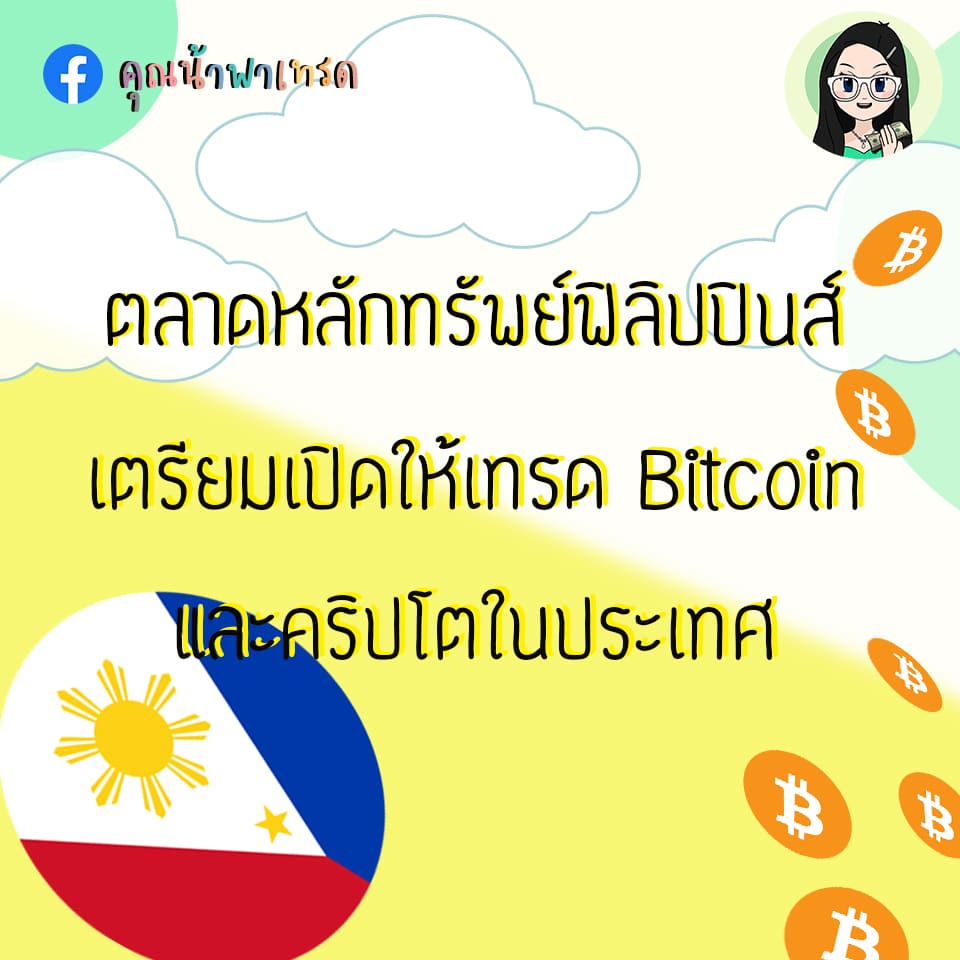 ตลาดหลักทรัพย์ฟิลิปปิน