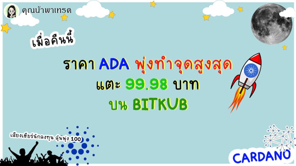ADAแตะ99