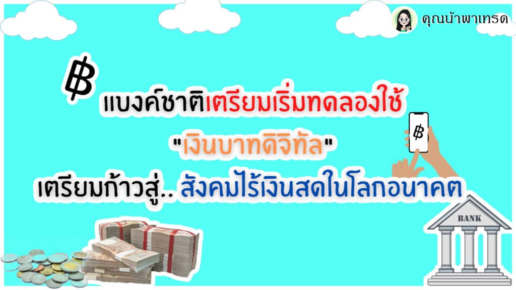 แบงค์ชาติ
