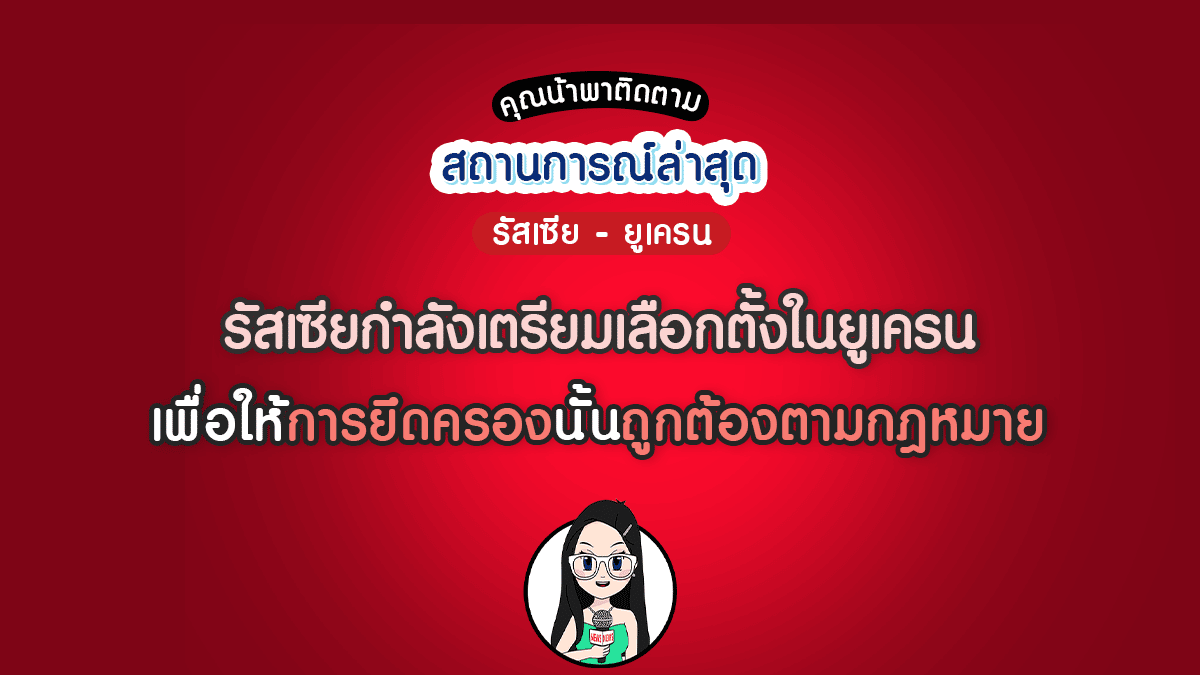 ปกข่าวรัสเซ๊ย25เมษา