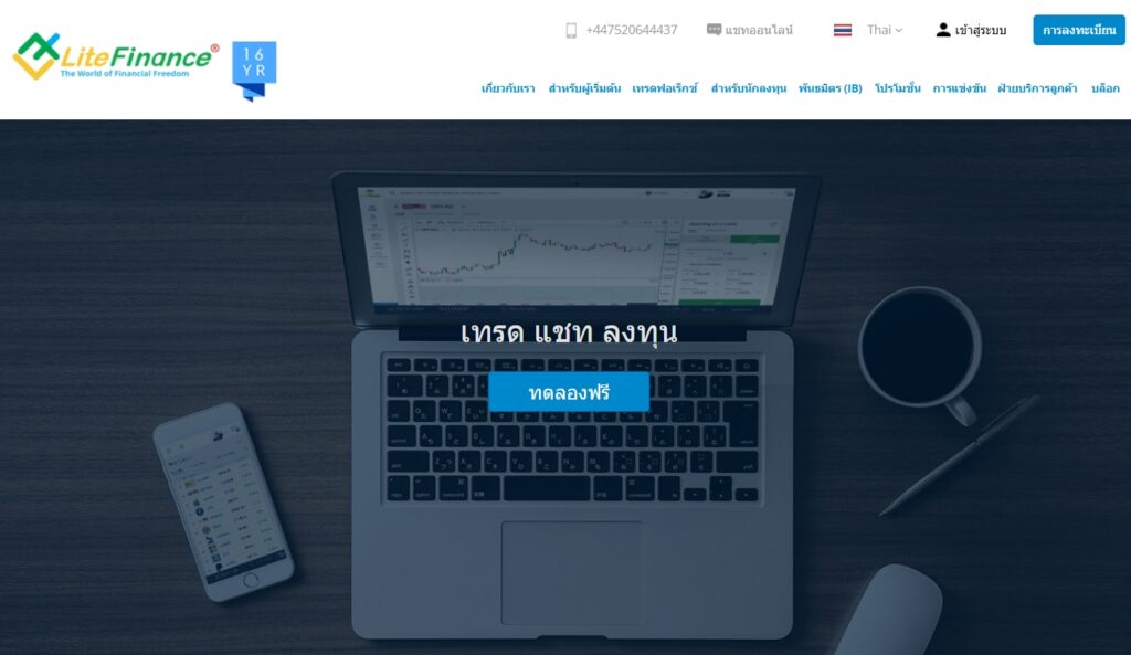 หน้าแรก-2 หน้าแรก LiteFinance