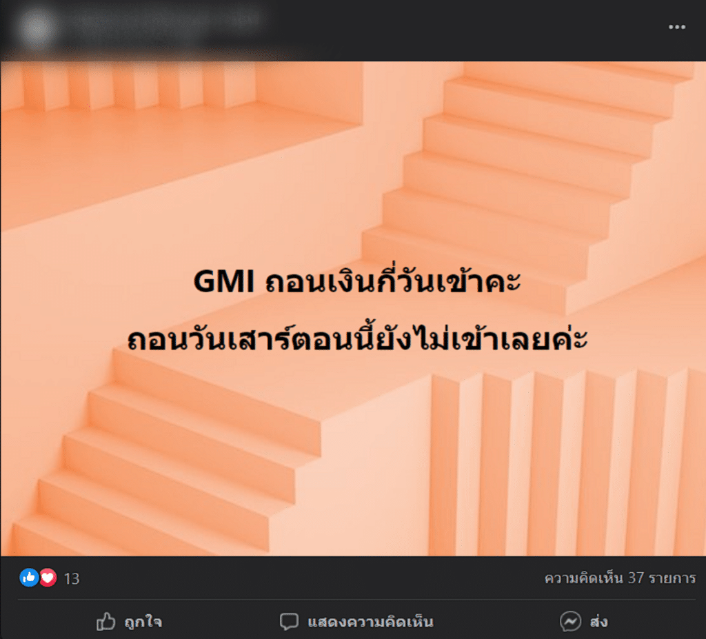 GMI-4 รีวิวจากผู้ใช้งาน GMI Markets (GMI Edge) คนที่ 4