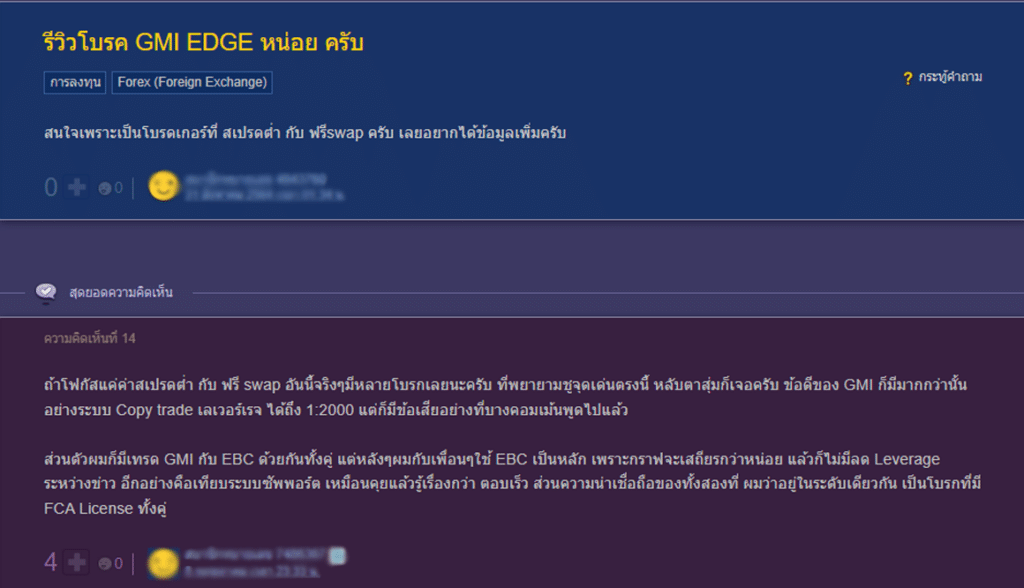 gmi-pantip-1 รีวิวจากผู้ใช้งาน GMI Markets (GMI Edge) คนที่ 6