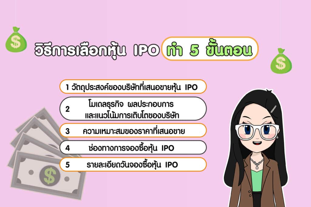 ชวนรู้จัก หุ้น IPO คืออะไร หุ้น ipo