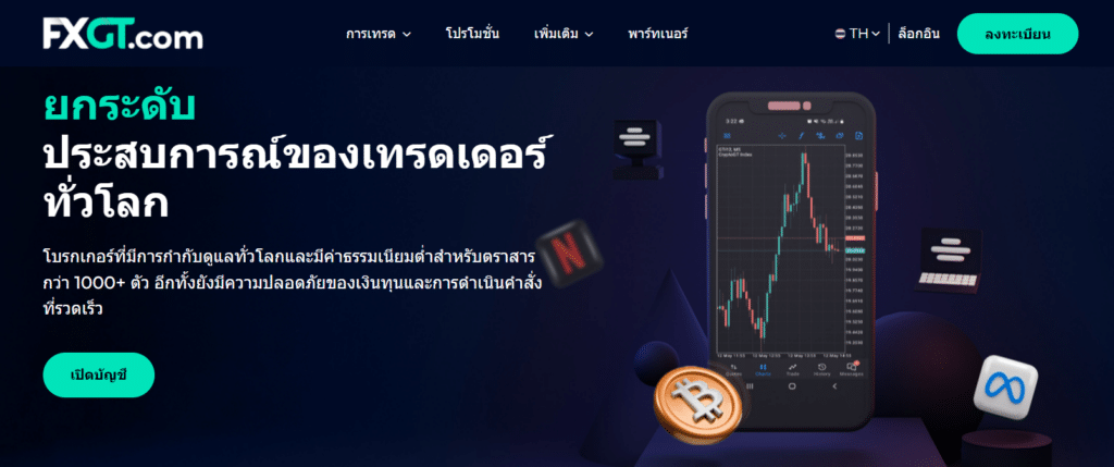 เปิดบัญชี FXGT.com เปิดบัญชี FXGT.com