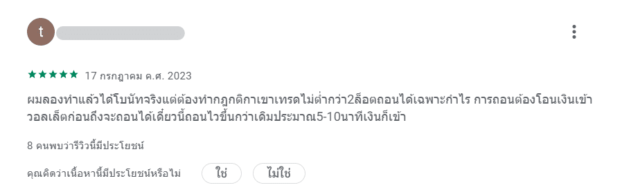รีวิวจากผู้ใช้งาน HFM รีวิวจากผู้ใช้งานคนที่ 5 HFM