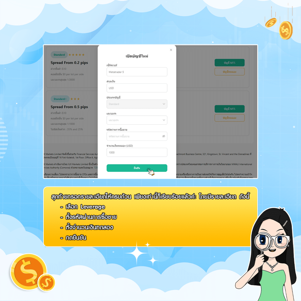 เปิดบัญชีกับ IUX การเปิดบัญชี IUX ขั้นตอนที่ 4. เลือกประเภทบัญชี