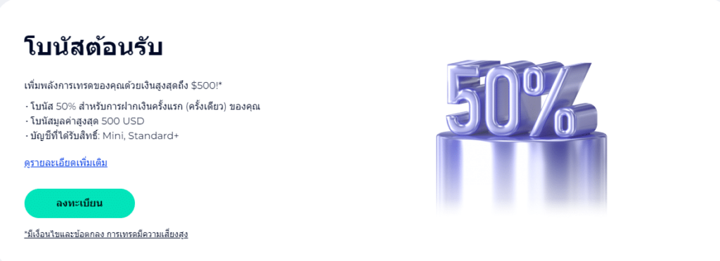 FXGT.com โบนัสเงินฝากต้อนรับ FXGT.com