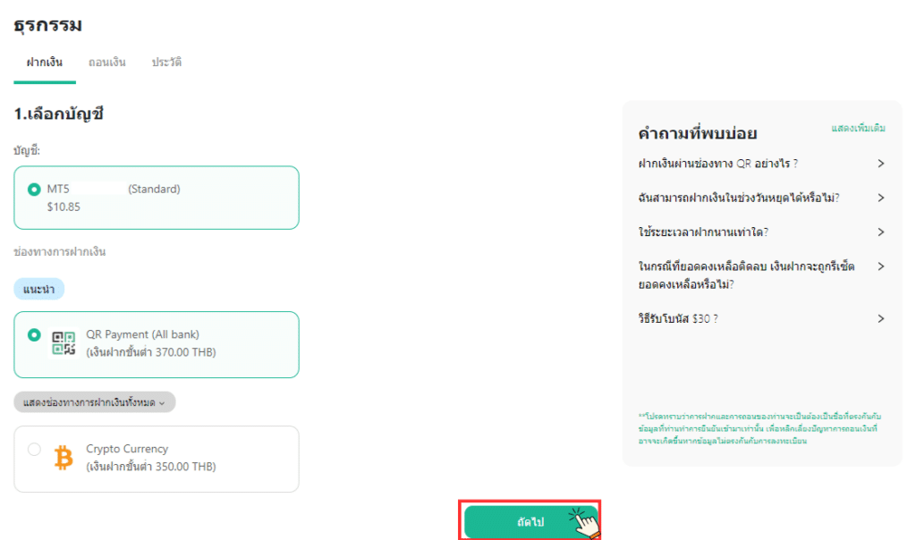 IUX ฝากเงิน IUX ฝากเงินขั้นตอนที่ 2