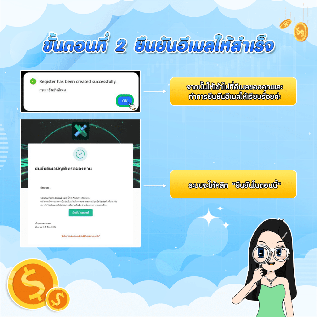 เปิดบัญชีกับ IUX เปิดบัญชี IUX ขั้นตอนที่ 2. กดยืนยันอีเมลให้สำเร็จ